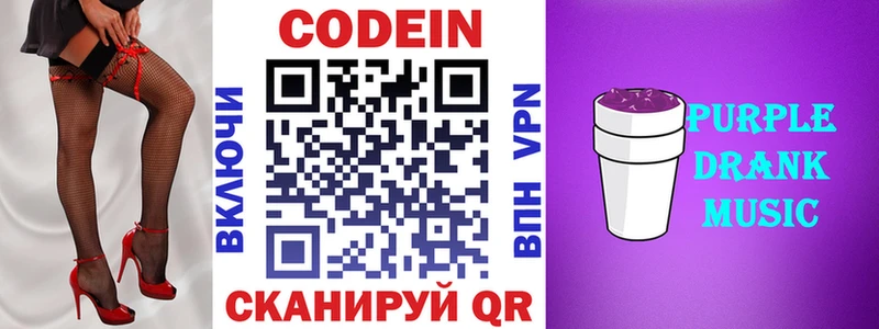 Кодеин Purple Drank  купить наркоту  Аксай 